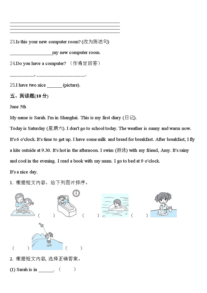 2024届云南省红河哈尼族彝族自治州元阳县四下英语期中学业质量监测模拟试题含答案第3页