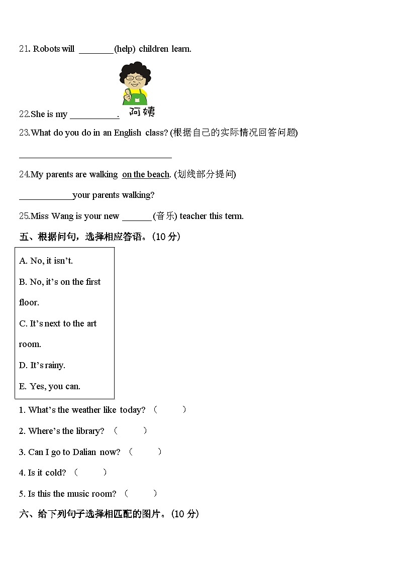 2024届哈巴河县四年级英语第二学期期中考试试题含答案03