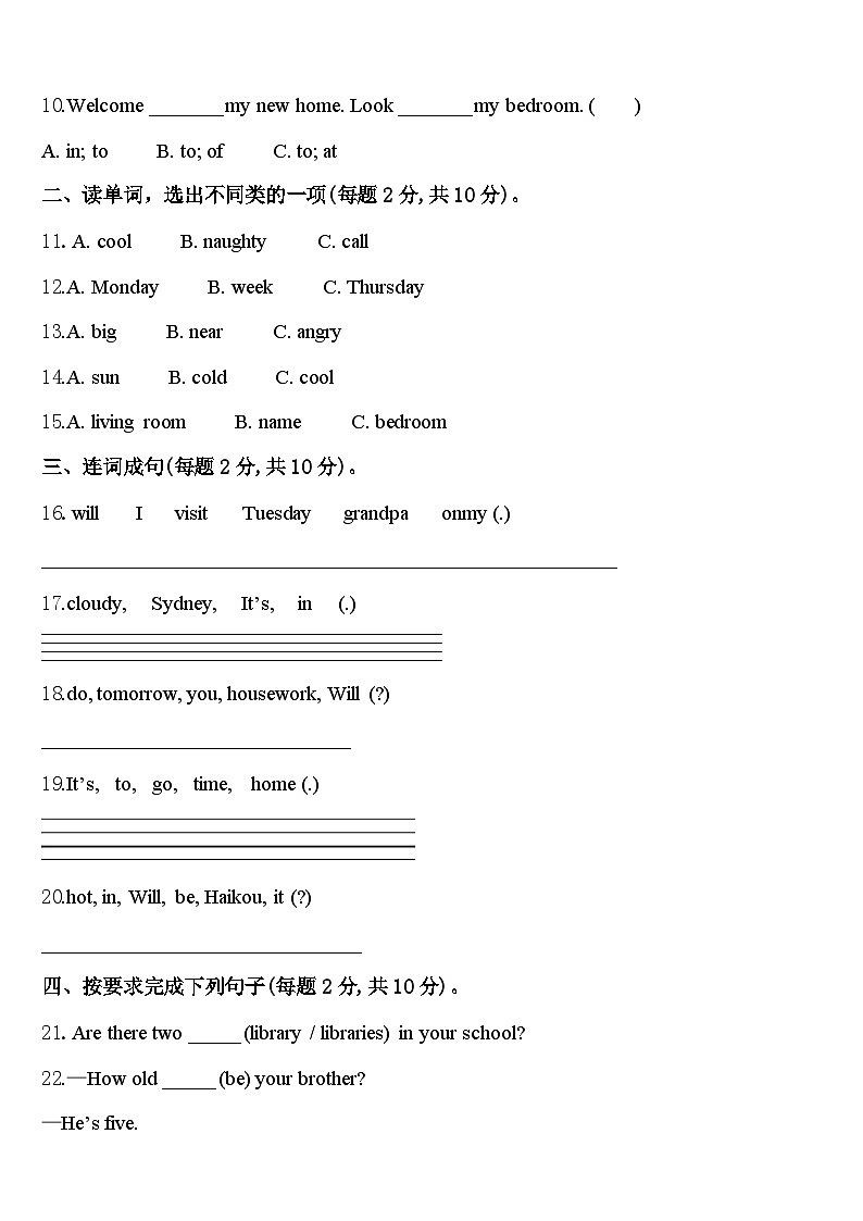 2024届合肥市肥西县四下英语期中统考模拟试题含答案02