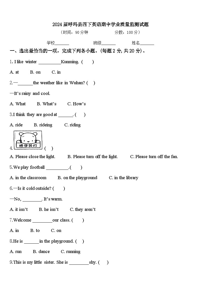 2024届呼玛县四下英语期中学业质量监测试题含答案01
