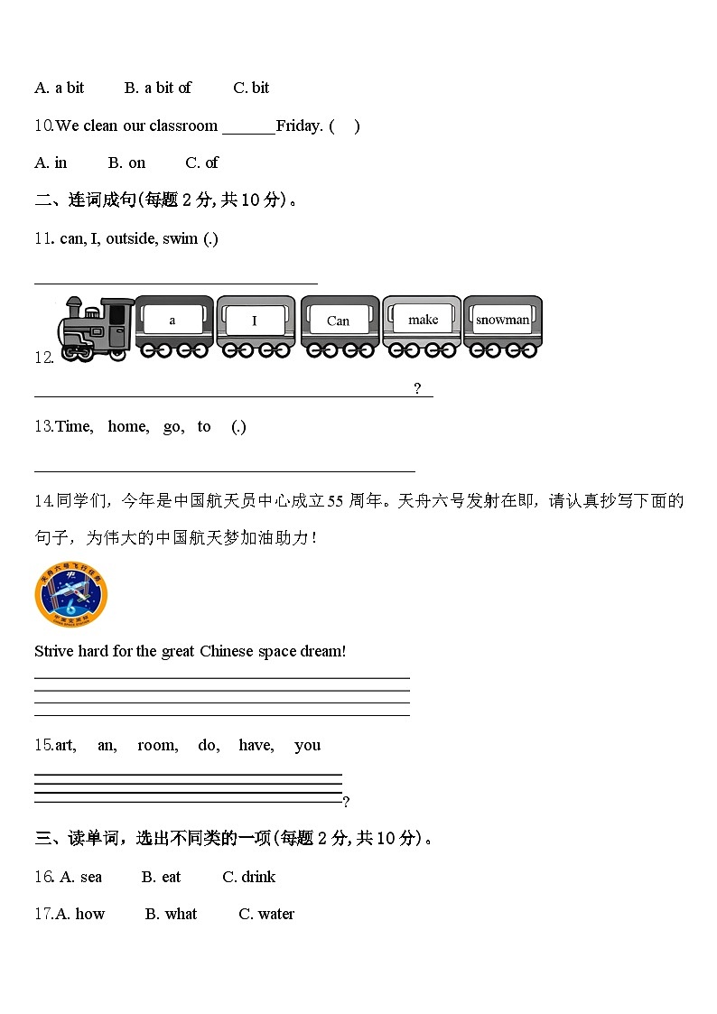 2024届呼玛县四下英语期中学业质量监测试题含答案02