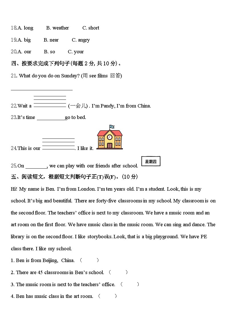 2024届呼玛县四下英语期中学业质量监测试题含答案03