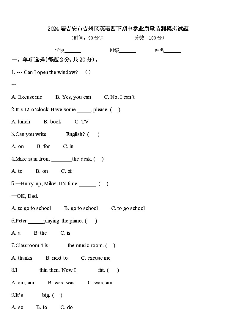 2024届吉安市吉州区英语四下期中学业质量监测模拟试题含答案01