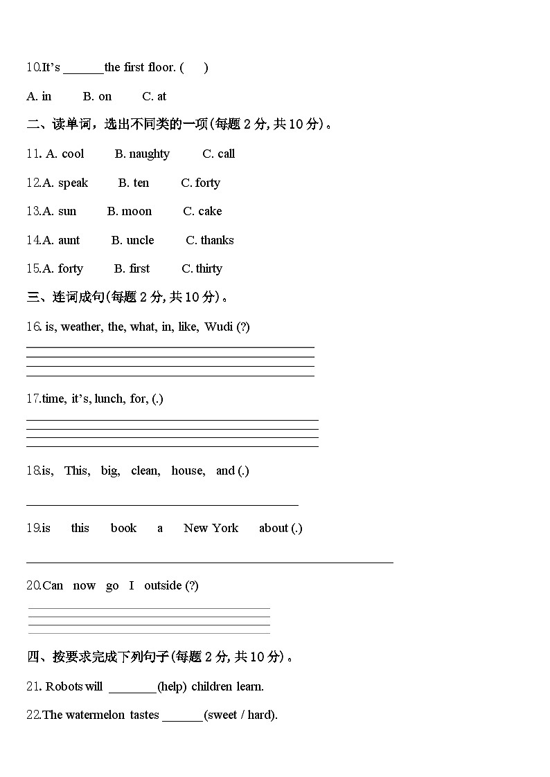 2024届吉安市吉州区英语四下期中学业质量监测模拟试题含答案02
