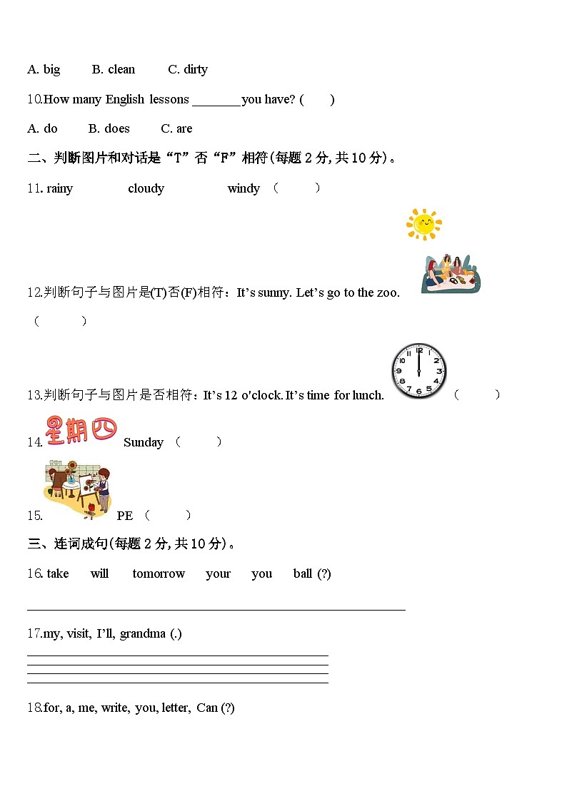 2024届吉林省白城市大安市四年级英语第二学期期中复习检测试题含答案第2页