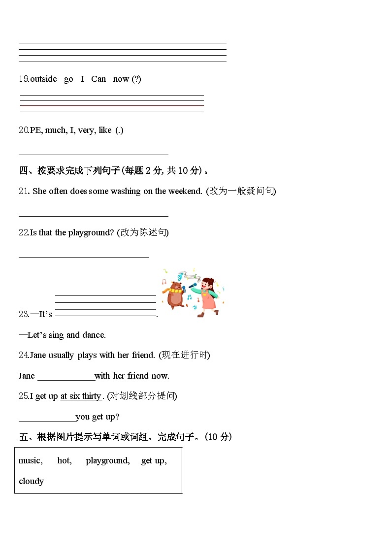 2024届吉林省白城市大安市四年级英语第二学期期中复习检测试题含答案第3页