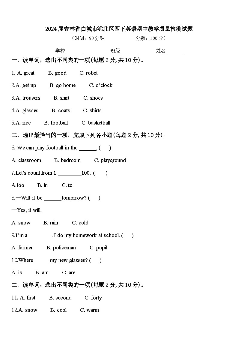 2024届吉林省白城市洮北区四下英语期中教学质量检测试题含答案01