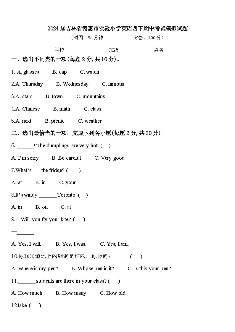 2024届吉林省德惠市实验小学英语四下期中考试模拟试题含答案01