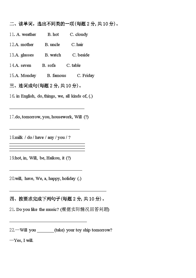2024届吉林省吉林市蛟河市四下英语期中达标测试试题含答案02
