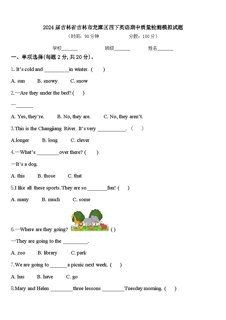 2024届吉林省吉林市龙潭区四下英语期中质量检测模拟试题含答案第1页