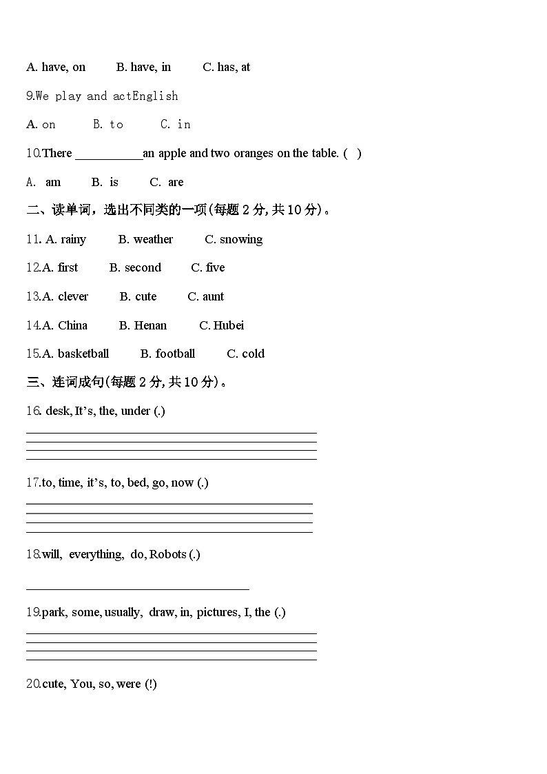 2024届吉林省吉林市龙潭区四下英语期中质量检测模拟试题含答案第2页
