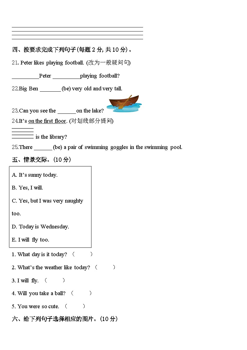 2024届吉林省吉林市龙潭区四下英语期中质量检测模拟试题含答案第3页