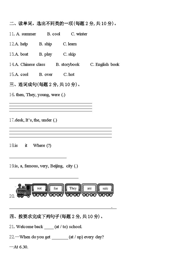 2024届吉林省吉林市磐石市四年级英语第二学期期中教学质量检测模拟试题含答案第2页