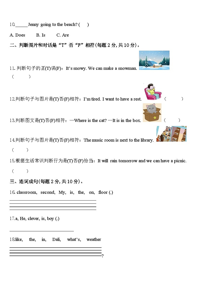 2024届吉林省九台市城子街镇六台中心学校英语四年级第二学期期中经典试题含答案第2页