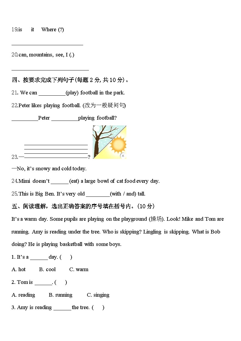 2024届吉林省九台市城子街镇六台中心学校英语四年级第二学期期中经典试题含答案第3页