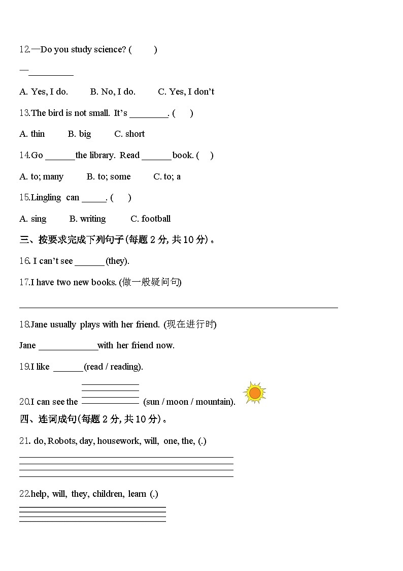 2024届吉林省舒兰市实验小学校四下英语期中达标测试试题含答案02