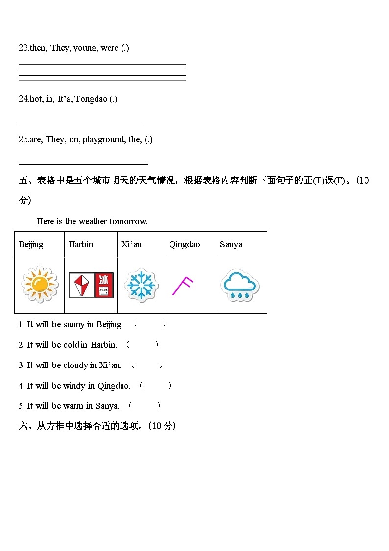 2024届吉林省舒兰市实验小学校四下英语期中达标测试试题含答案03