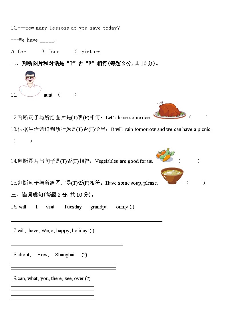 2024届吉林省四平市公主岭市英语四下期中调研模拟试题含答案第2页