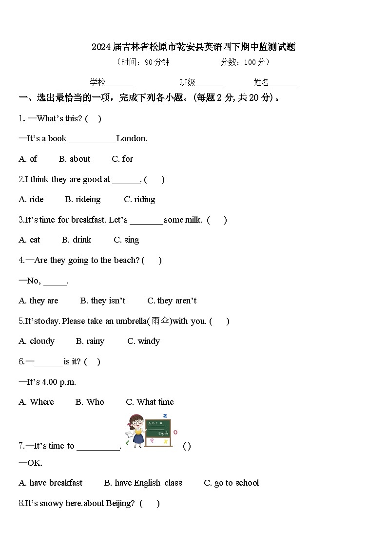 2024届吉林省松原市乾安县英语四下期中监测试题含答案01