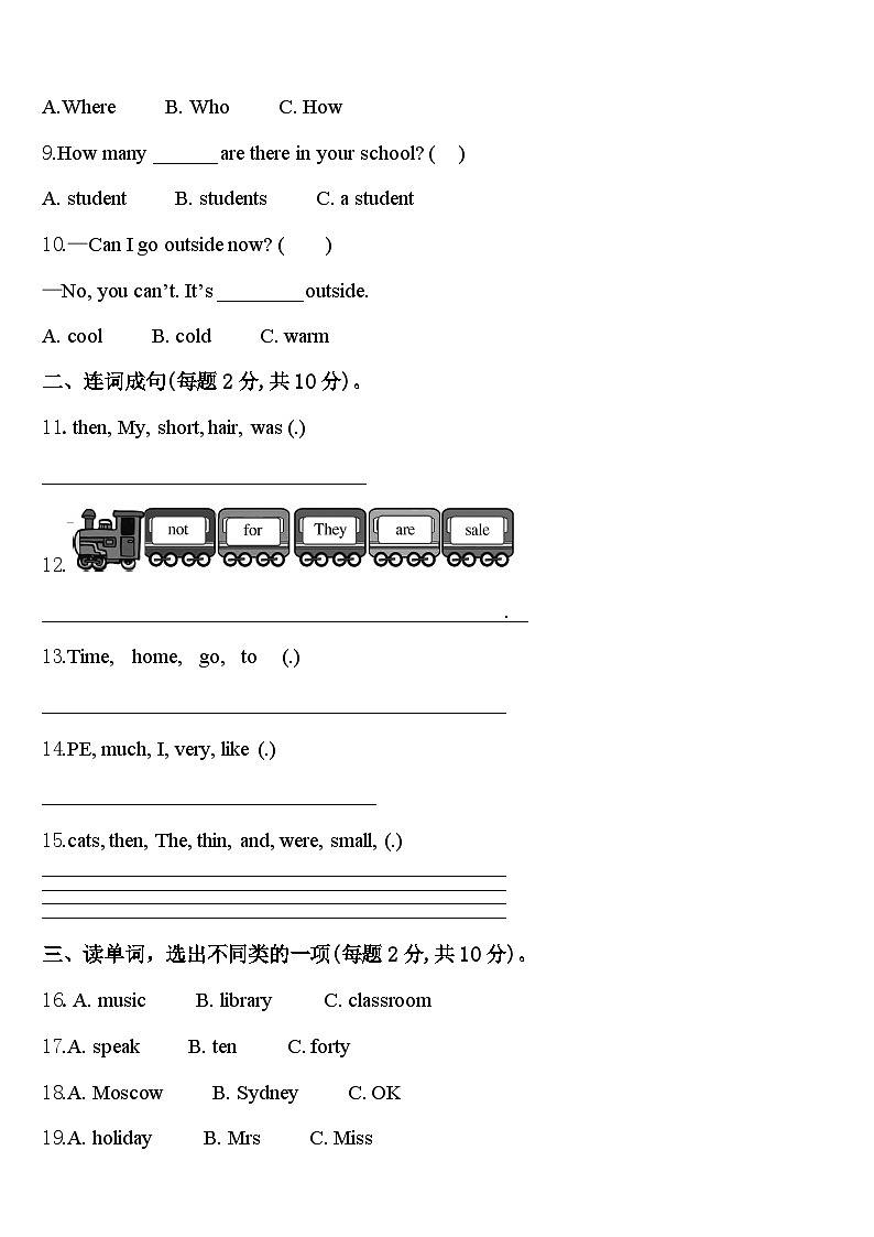 2024届吉林省松原市乾安县英语四下期中监测试题含答案02