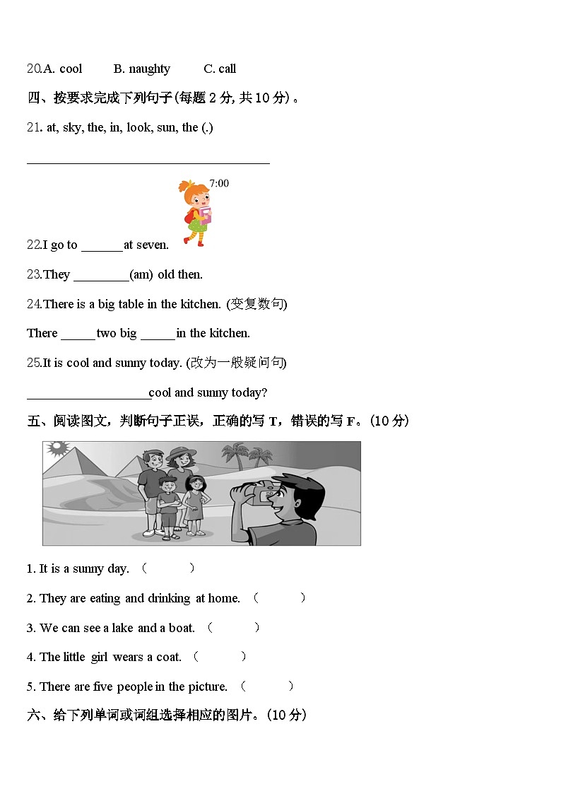 2024届吉林省松原市乾安县英语四下期中监测试题含答案03