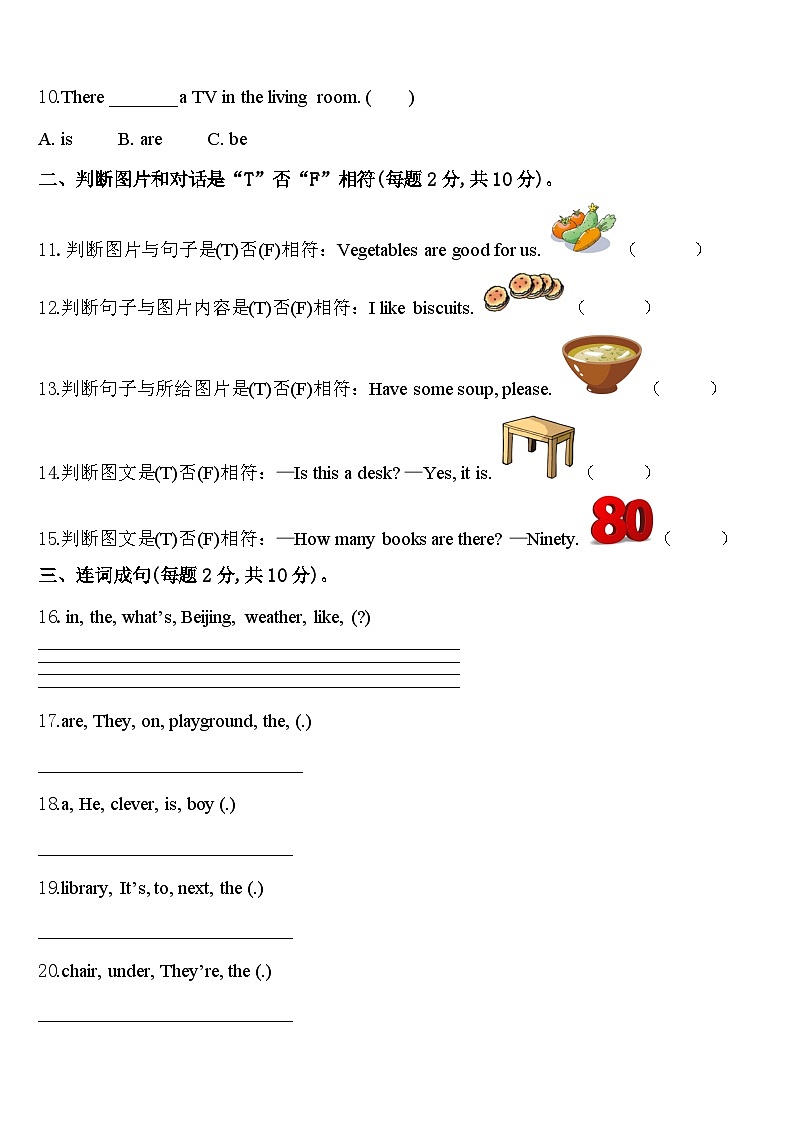 2024届吉林省通化市通化县四年级英语第二学期期中质量跟踪监视模拟试题含答案第2页