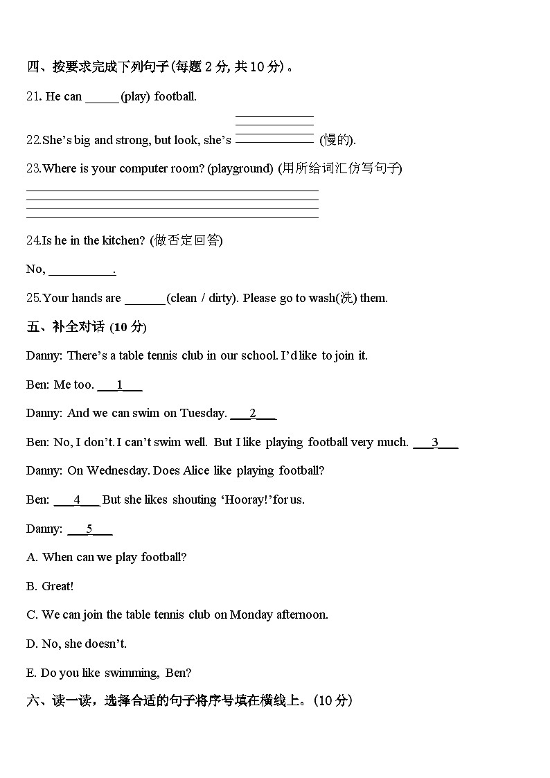 2024届吉林省通化市通化县四年级英语第二学期期中质量跟踪监视模拟试题含答案第3页