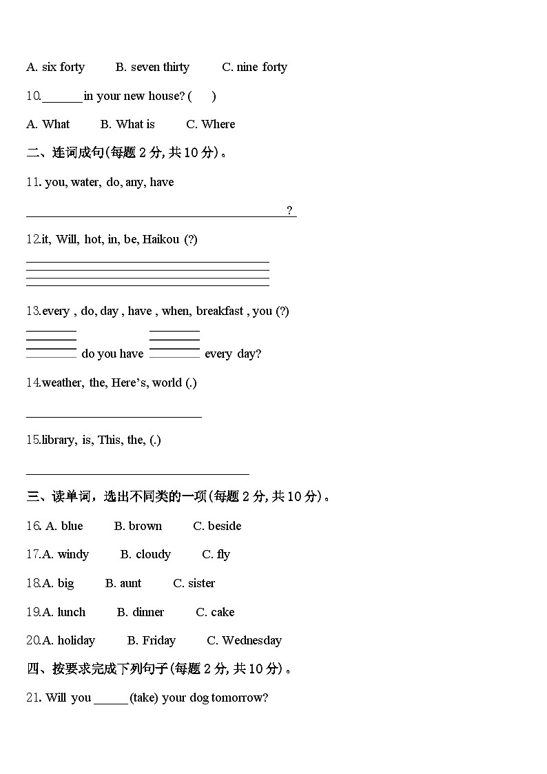 2024届吉林省通化市英语四年级第二学期期中考试试题含答案第2页