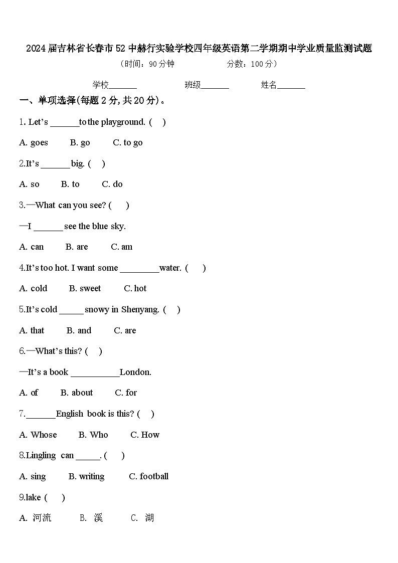 2024届吉林省长春市52中赫行实验学校四年级英语第二学期期中学业质量监测试题含答案01