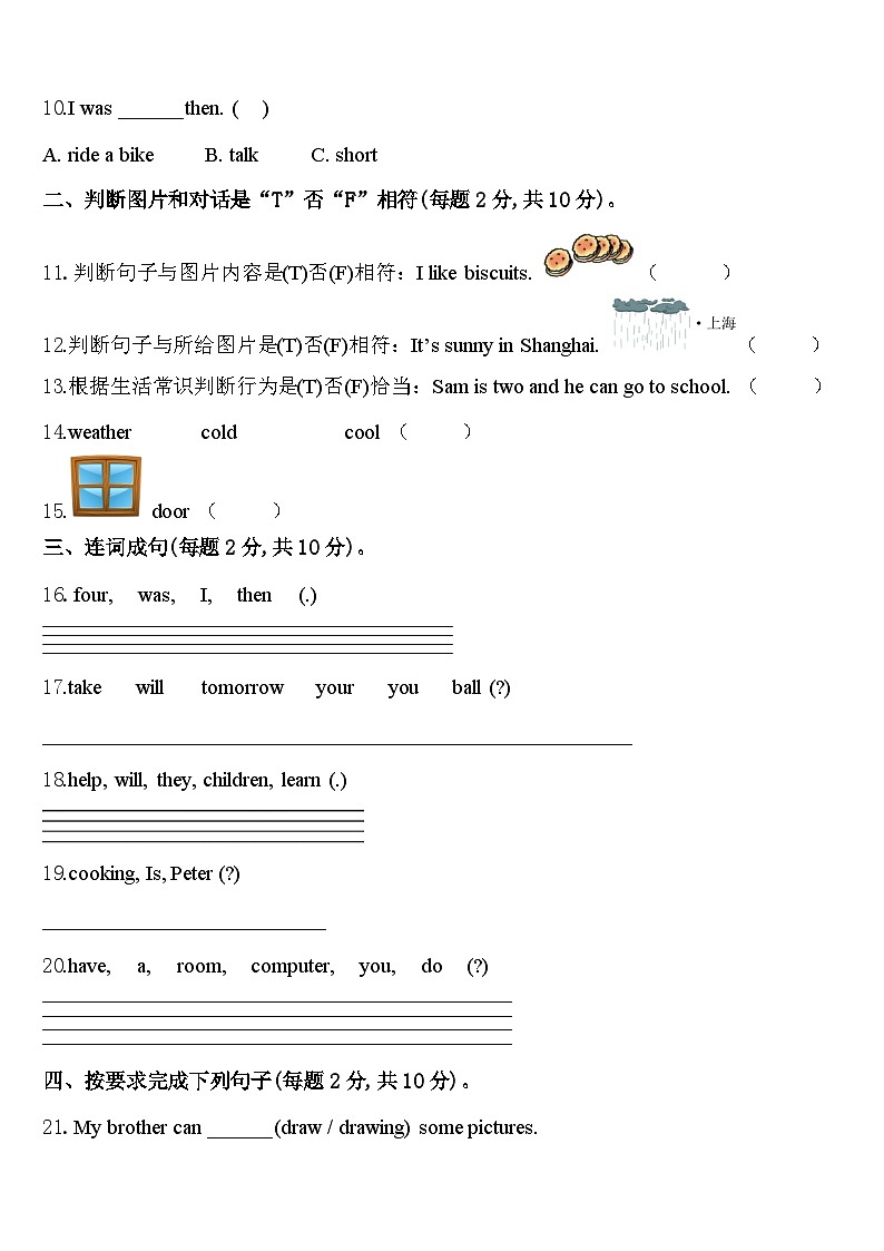 2024届吉林省长春市52中赫行实验学校四年级英语第二学期期中学业质量监测试题含答案02