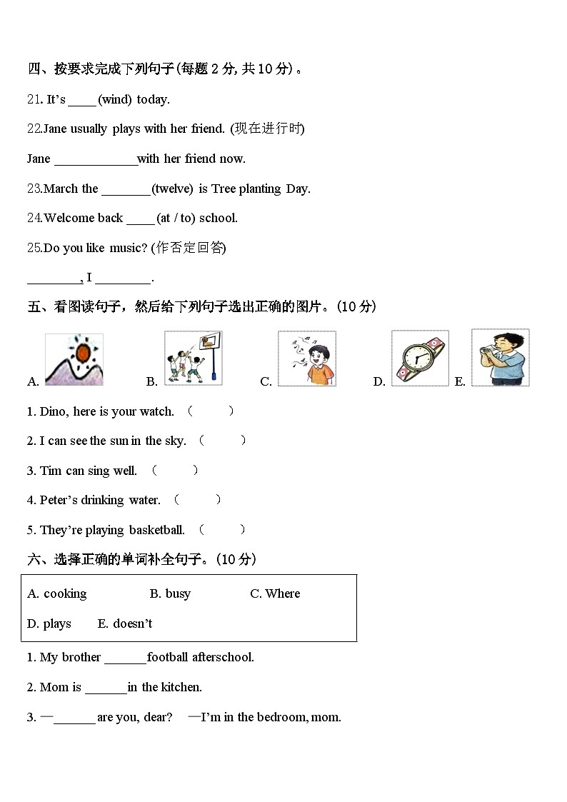 2024届吉林省长春市绿园区经开实验小学英语四下期中质量检测模拟试题含答案03