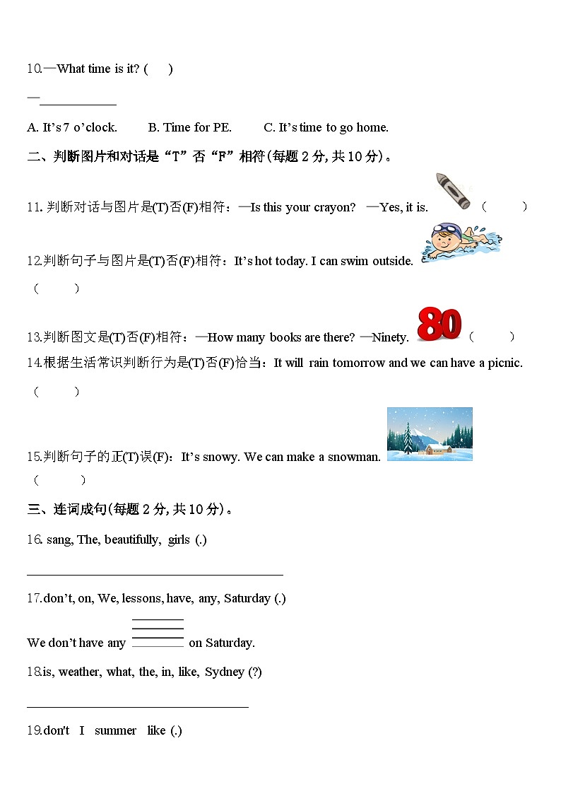 2024届吉林省长春市汽车经济技术开发区英语四年级第二学期期中质量检测模拟试题含答案第2页