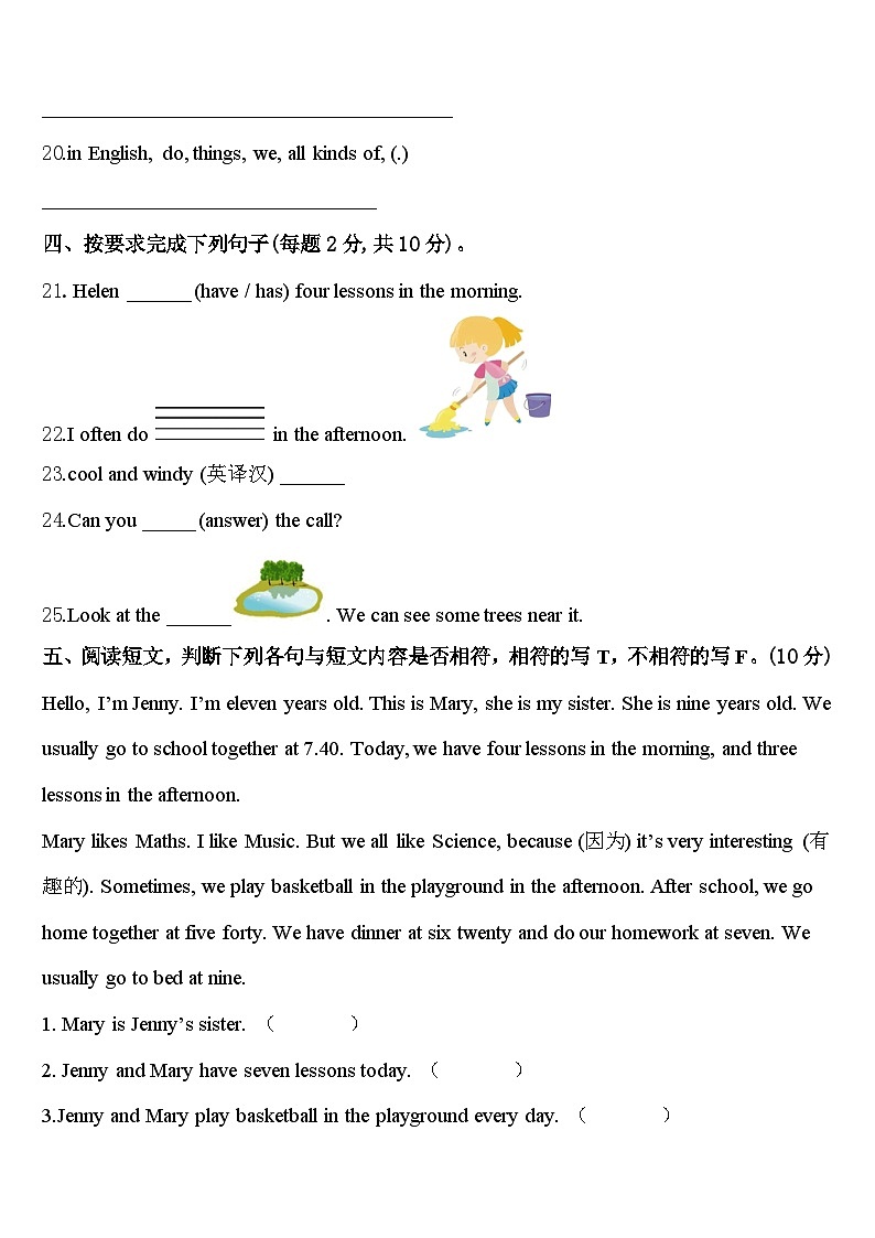 2024届吉林省长春市汽车经济技术开发区英语四年级第二学期期中质量检测模拟试题含答案第3页