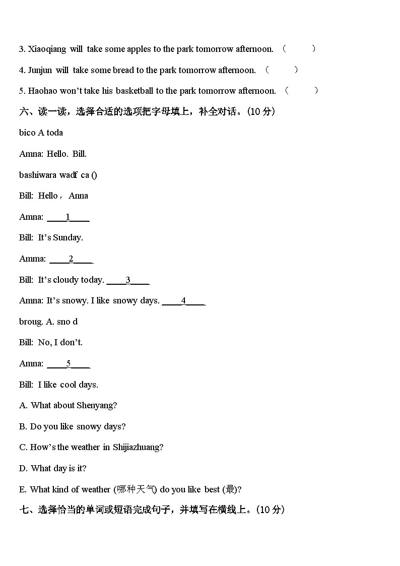 2024届喀什地区塔什库尔干塔吉克自治县英语四下期中统考模拟试题含答案03