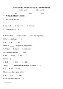 2024届吕梁地区中阳县英语四年级第二学期期中统考试题含答案