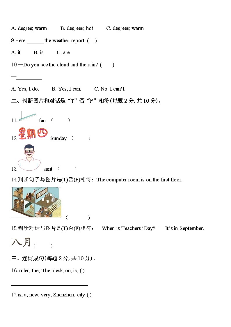 2024届双城市英语四年级第二学期期中经典模拟试题含答案第2页