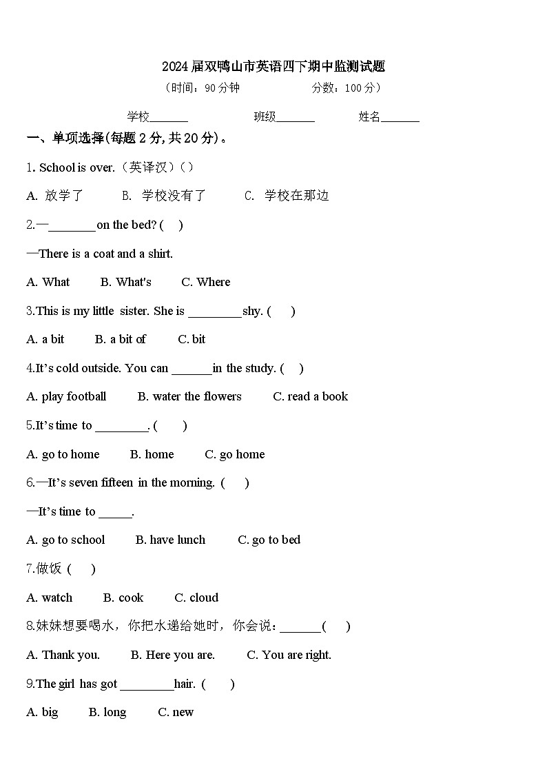 2024届双鸭山市英语四下期中监测试题含答案第1页