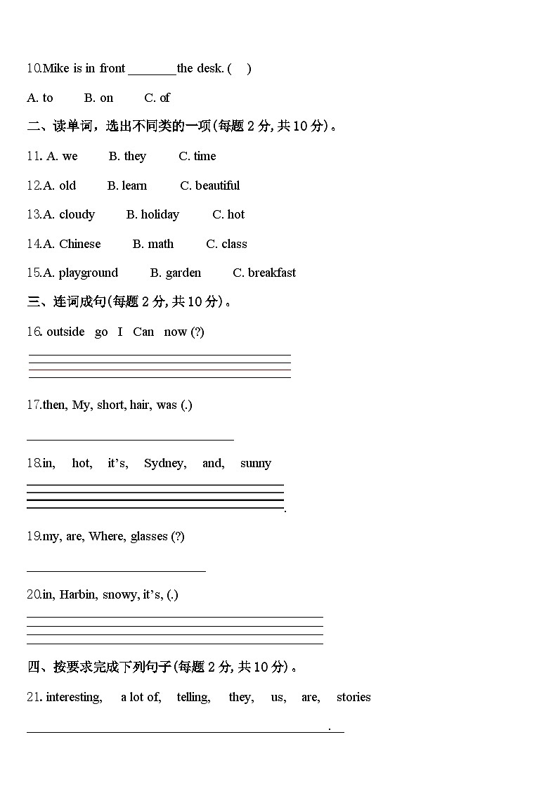 2024届双鸭山市英语四下期中监测试题含答案第2页