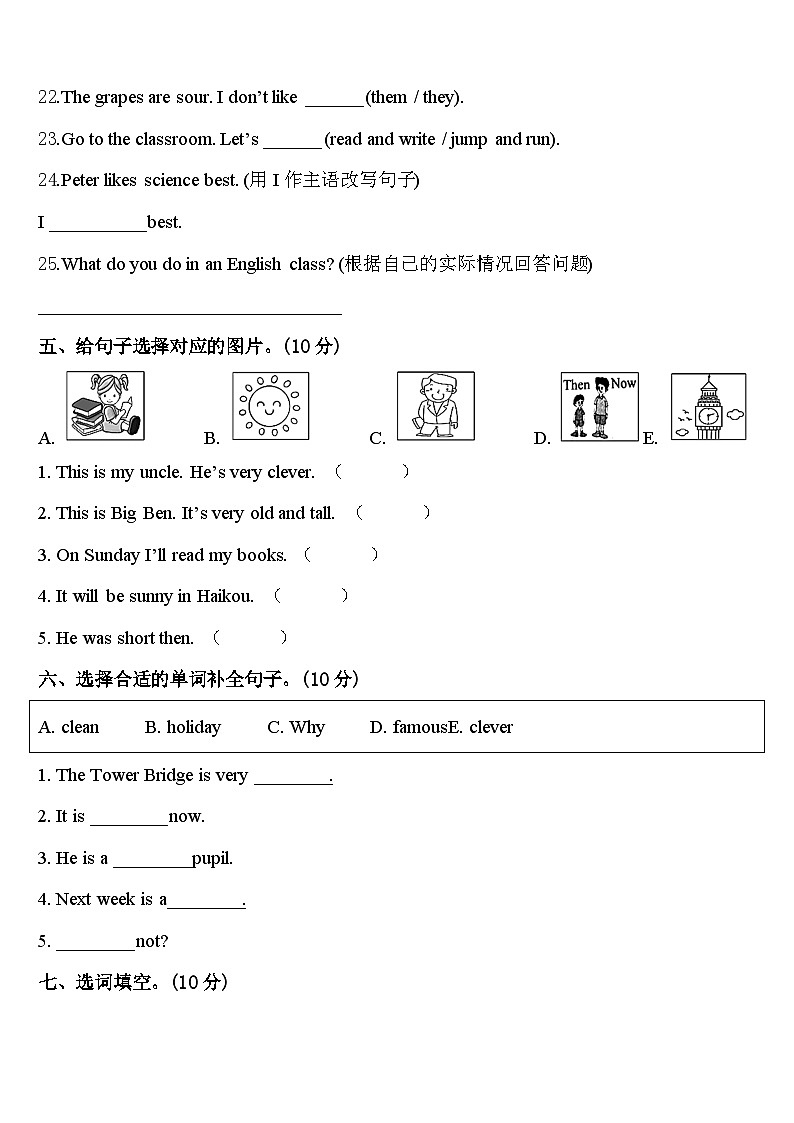 2024届双鸭山市英语四下期中监测试题含答案第3页