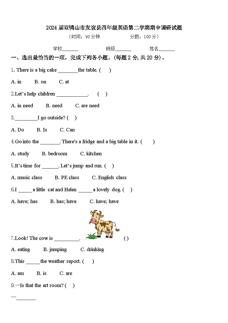 2024届双鸭山市友谊县四年级英语第二学期期中调研试题含答案第1页