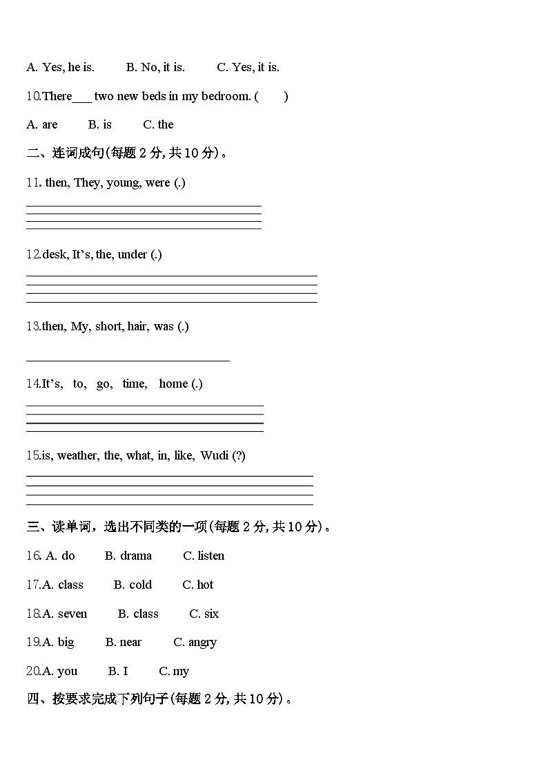 2024届双鸭山市友谊县四年级英语第二学期期中调研试题含答案第2页