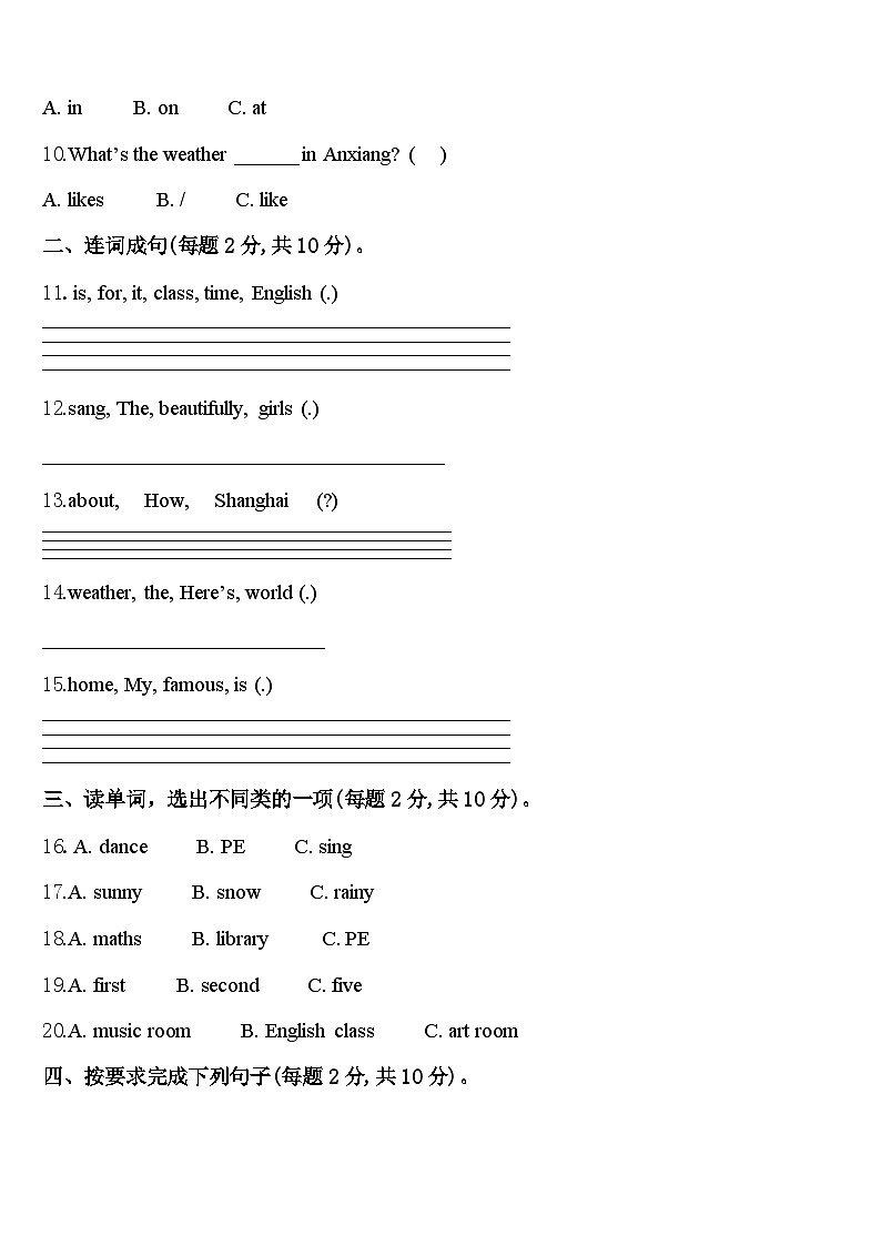 2024届四川省巴中市平昌县英语四下期中监测试题含答案第2页