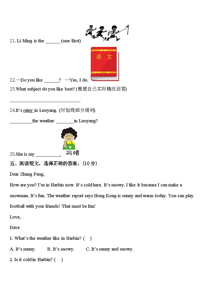 2024届四川省巴中市平昌县英语四下期中监测试题含答案第3页