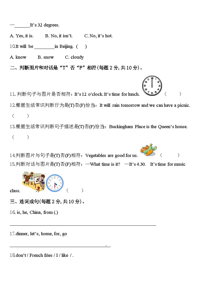 2024届四川省成都市崇州市小学阶段英语四年级第二学期期中教学质量检测试题含答案第2页