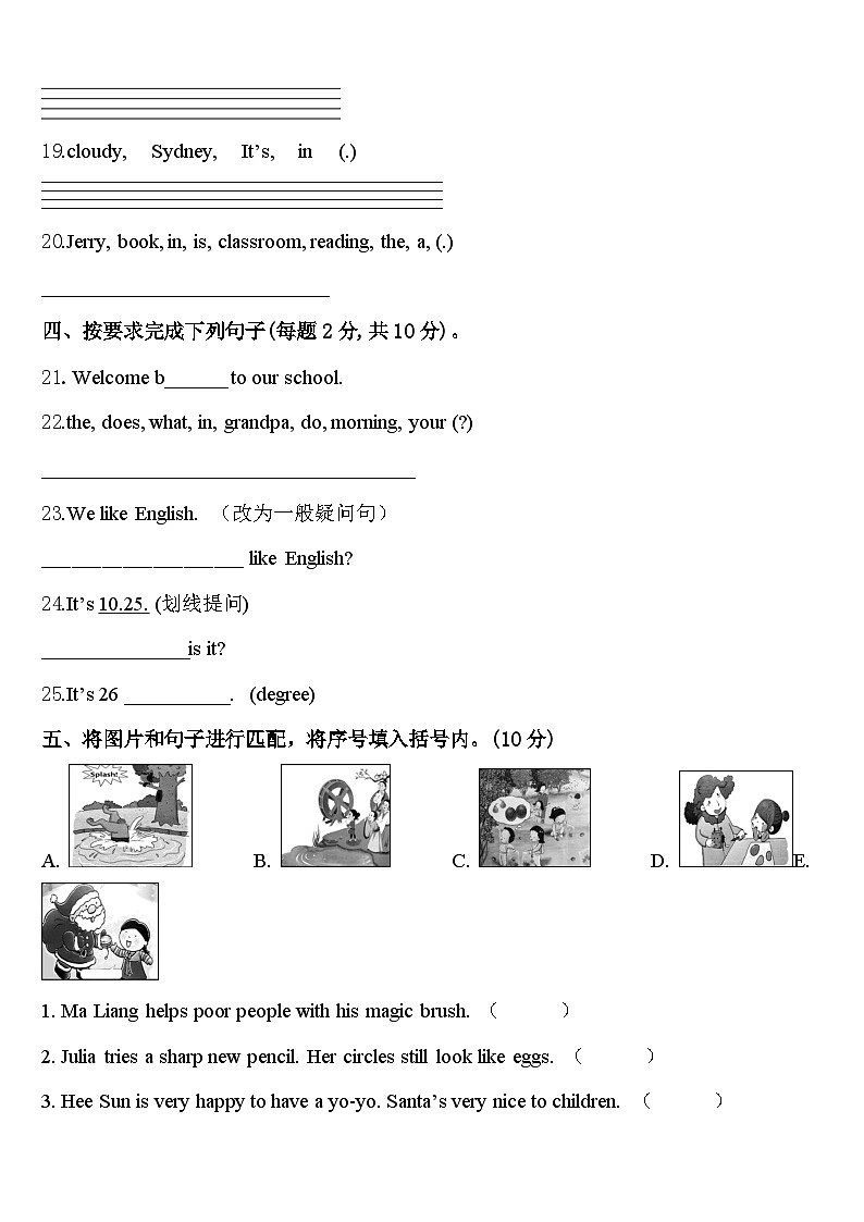 2024届四川省成都市崇州市小学阶段英语四年级第二学期期中教学质量检测试题含答案第3页