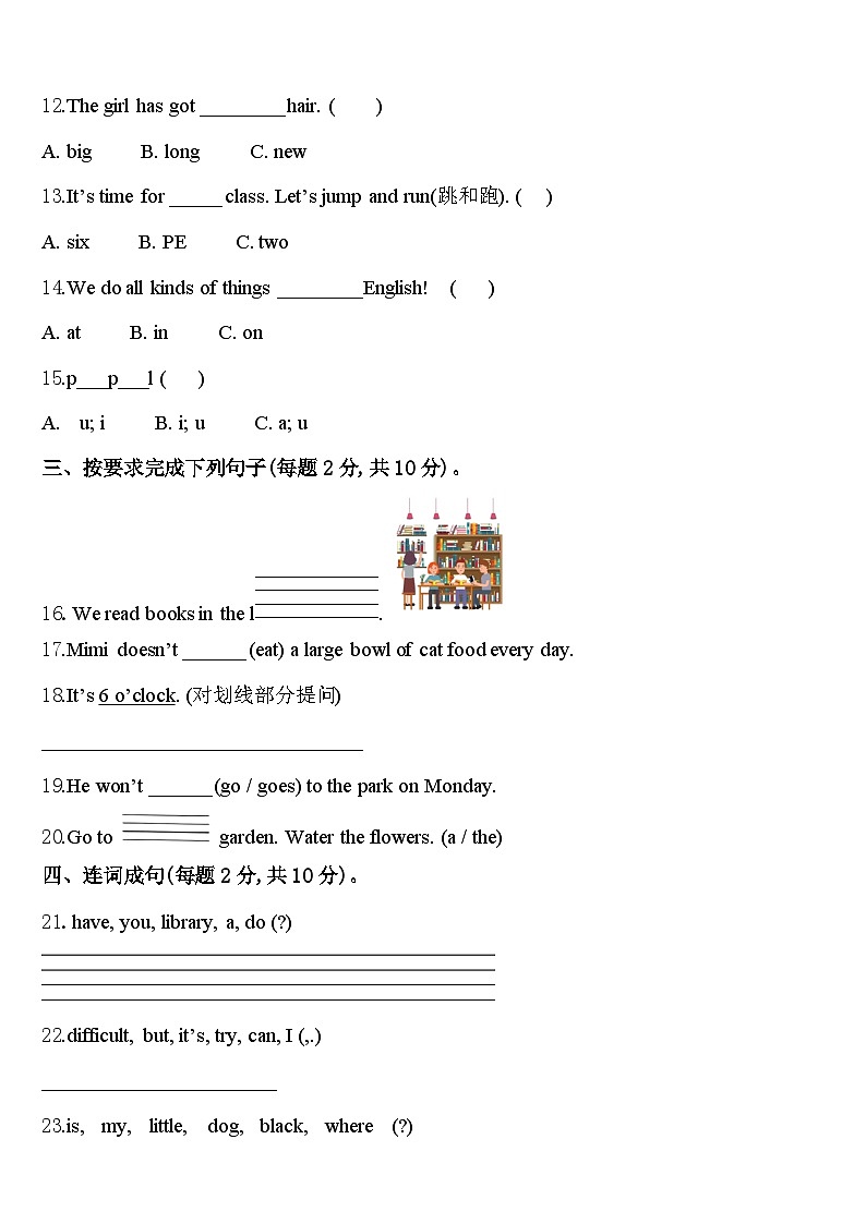 2024届四川省成都市崇州市英语四下期中联考模拟试题含答案02
