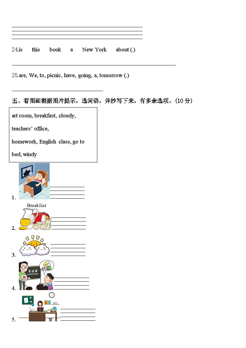 2024届四川省成都市崇州市英语四下期中联考模拟试题含答案03
