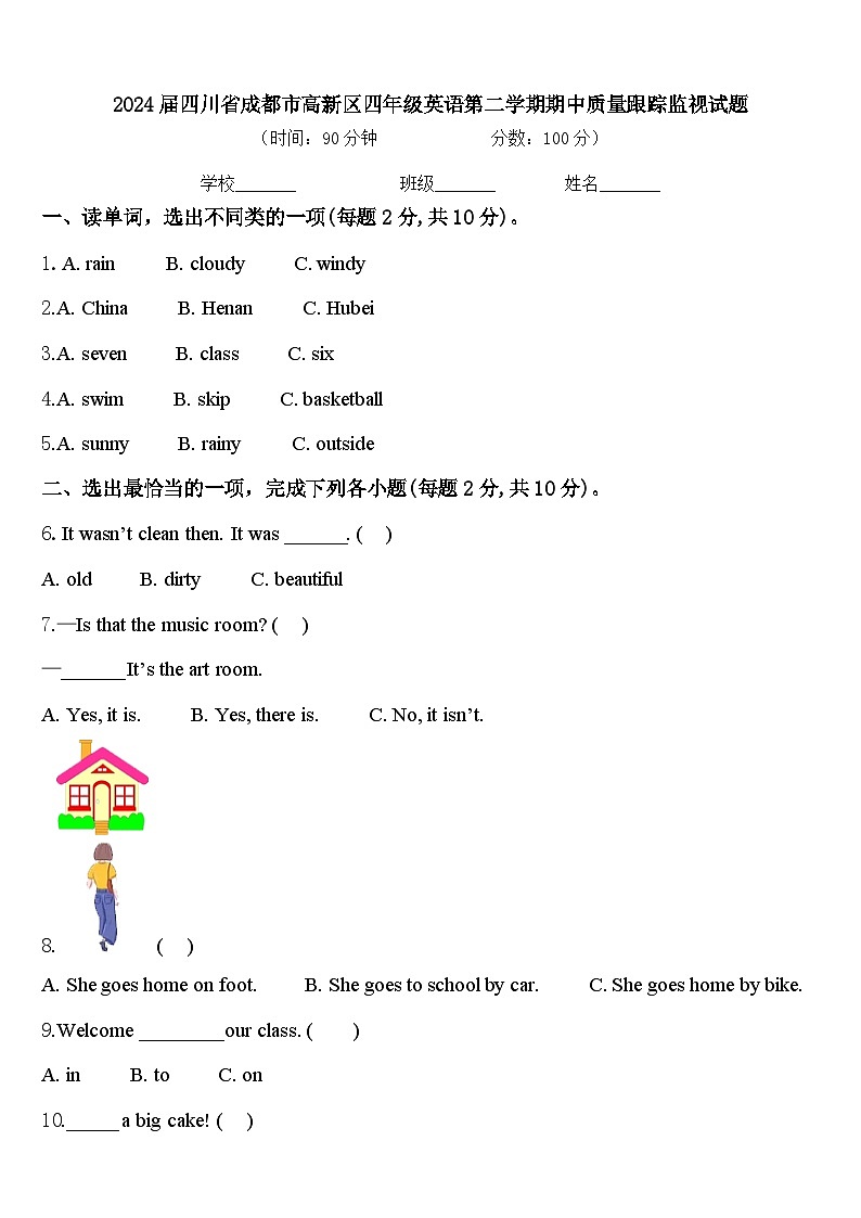 2024届四川省成都市高新区四年级英语第二学期期中质量跟踪监视试题含答案01