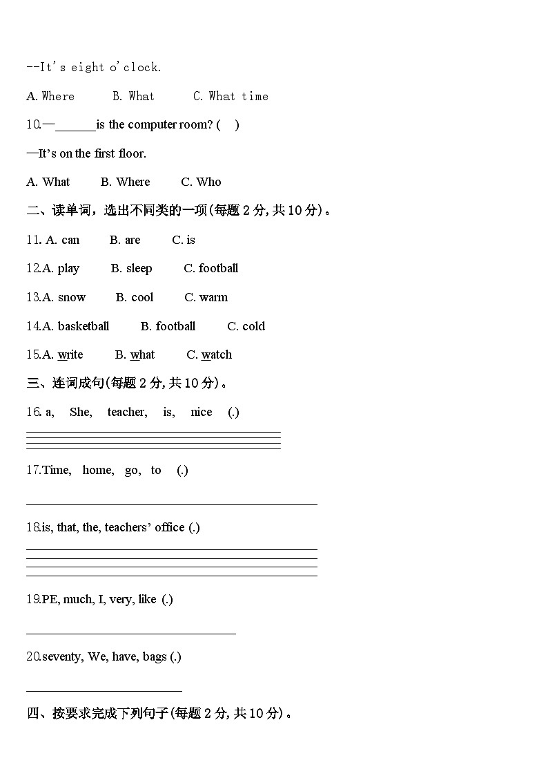 2024届四川省成都市郫县英语四年级第二学期期中考试试题含答案第2页