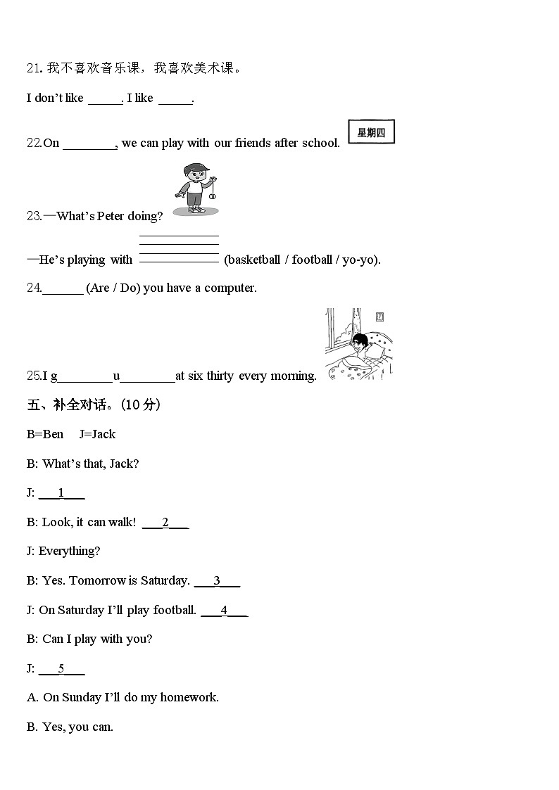 2024届四川省成都市郫县英语四年级第二学期期中考试试题含答案第3页